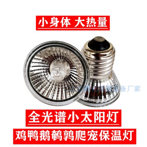 养殖取暖灯保温灯乌龟加热灯小鸡小鸭鹅鹌鹑保温育雏灯小太阳灯泡 - 封面