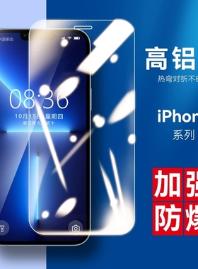 适用苹果17钢化膜iPhone16高铝14promax iphone15plus 12 13 11Pro 7 8plus XSMAX 二强XR手机钢化玻璃膜批发