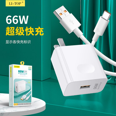 66w盒装全兼容qc3.0闪充适用