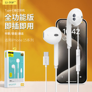 c直插入耳式 17高音质数字type 有线耳机批发 适用苹果iphone15