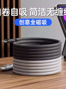 Type-C磁吸数据线100W超级快充自收纳便携手机充电线编织适用iPhone16/14闪充苹果PD平板usb车载安卓PD27W双C
