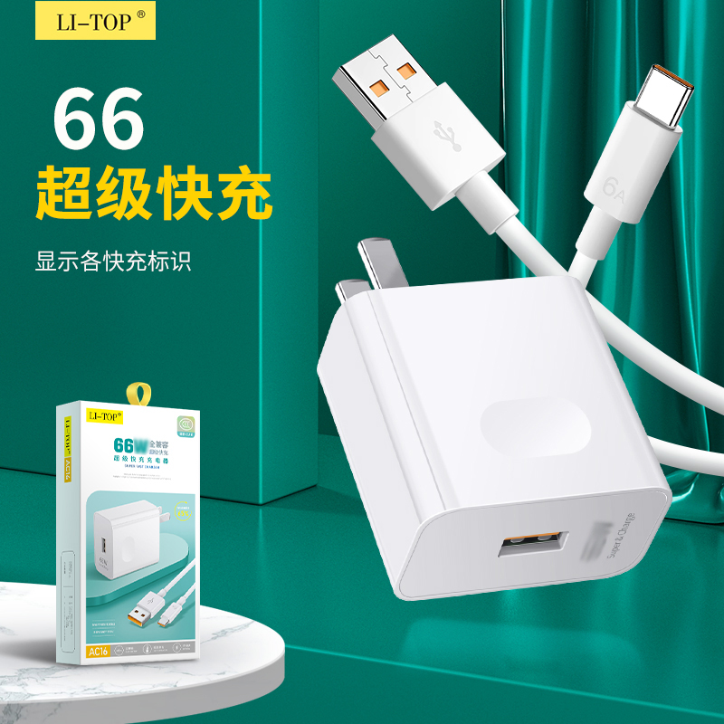 66w盒装全兼容qc3.0闪充适用