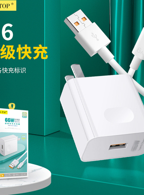 3C认证66超级快充适用华为荣耀显示P50充电器mate60安卓OPPO小米全兼容QC3.0闪充4.0套装数据线批发