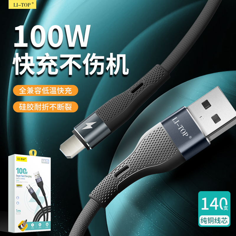 新款繁星充电线100w超级快充批发