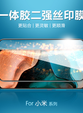 适用小米17钢化膜红米K80/K70 红米Note15 NOTE7/8 红米10A/9A K20/30/40Pro 小米13/14一体胶丝印全屏膜批发