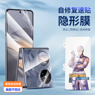 MagicV2S 24折叠屏保护膜高清水凝膜 小米Fold前膜MateX2 三星W21 适用华为P50pocket findN3