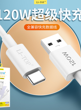 LX78超级快充线适用iQOO数据线120w闪充iQOO5/7/8/9/10/11Pro充电线vivox90快充Neo5/6/7/8手机6A插头Type-C