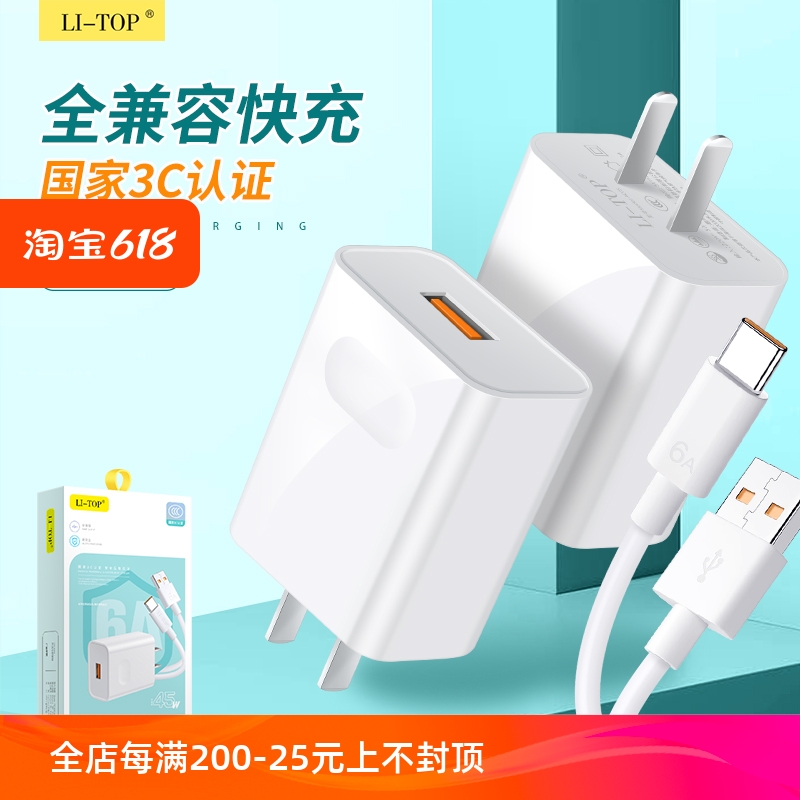 3C认证兼容QC3.0闪充45W快充手机适用华为OPPO小米iphone充电头充电器数据线套装批发 3C数码配件 手机充电器 原图主图