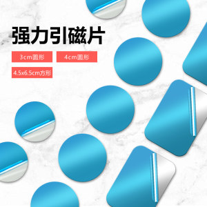手机贴片引磁贴磁力贴超薄吸盘