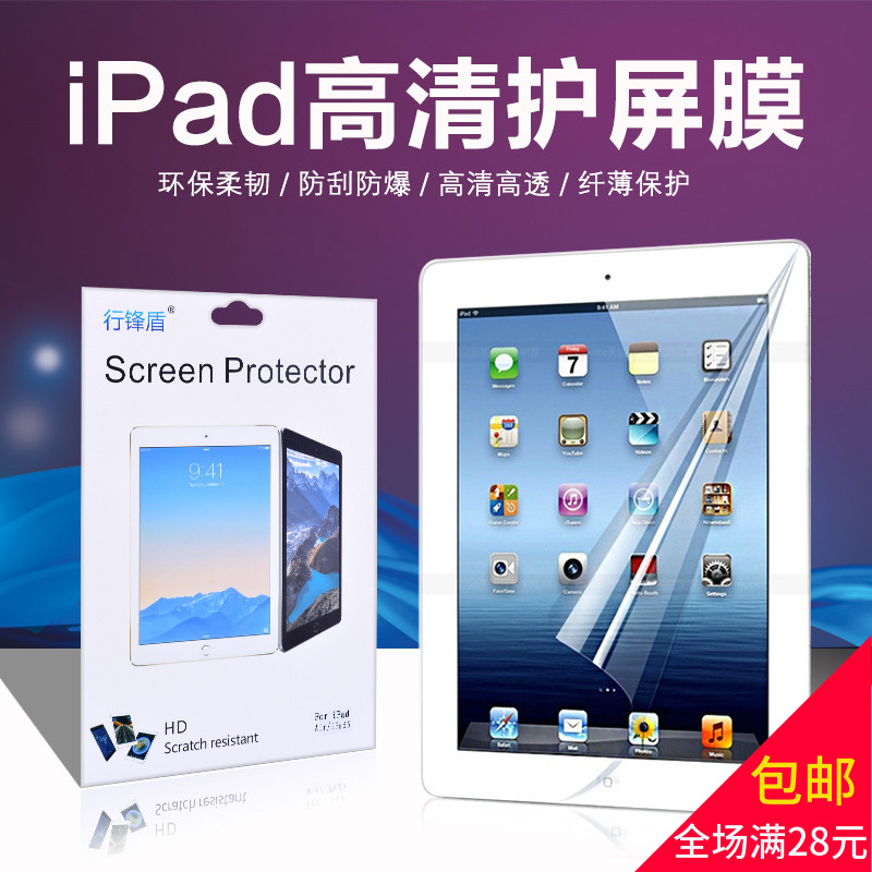 Æ»¹ûipad5/Air ipad mini 2 IPAD2/3/4¸ßÇ寽°åÌùĤ±£»¤Ä¤