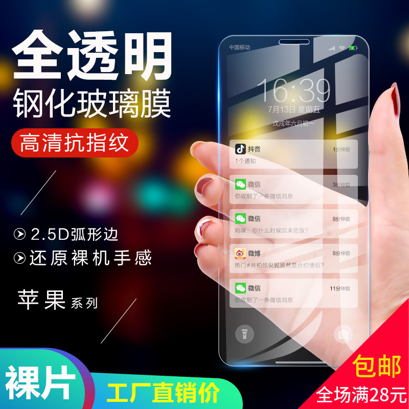 Æ»¹ûX 7/8 iphone6S 7plus 5S 4s¸Ö»¯²£Á§Ä¤ÂãĤÊÖ»ú±£»¤ÌùĤÅú·¢