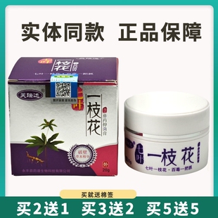 买5送5芙瑞达七叶一枝花彝药抑菌膏20g皮肤外用乳膏