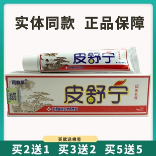 买5送5雨林草皮舒宁抑菌乳膏15g皮肤外用草本软膏