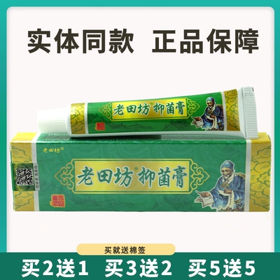 老田坊老苗方草本乳膏15g新包装老田坊抑菌膏皮肤外用软膏