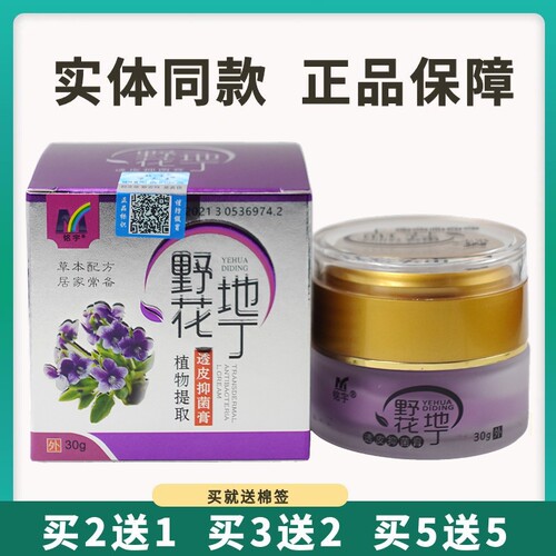 铭宇野花地丁透皮抑菌膏30g皮肤外用草本乳膏软膏