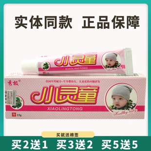 秀极小灵童宝宝乳膏15g婴幼儿童草本护理乳膏软膏