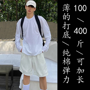 上新#纯棉弹力加肥加大码#夏季白色薄款男款长袖T恤打底衫#可加长