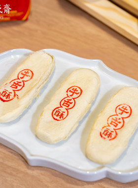 清真传统糕点牛舌酥饼