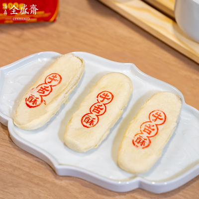 清真传统糕点牛舌酥饼