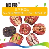 混合味无核枣夹核桃仁红枣山西特产城澎500g微商同款 年货礼盒独立