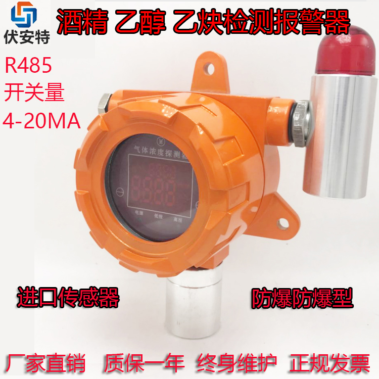 乙醇濃度檢測報警裝置乙炔酒精氣體泄漏聲光數顯檢漏儀防爆探測器在類目 五金/工具, 儀器儀表, 氣體檢測儀中 - 來自Buy2taobao.com提供專業的淘寶代購服務