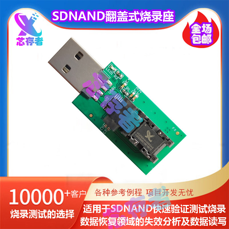 芯存者SDNAND烧录座方便读写测试