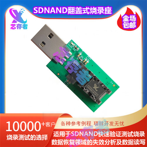芯存者SDNAND烧录座方便读写测试