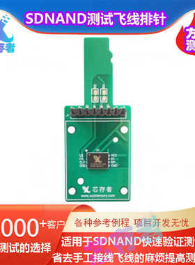 闪存芯片SDNAND排针存储芯片杜邦线免飞线测试验证贴片式TF卡SD卡