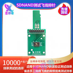 闪存芯片SDNAND排针存储芯片杜邦线免飞线测试验证贴片式TF卡SD卡