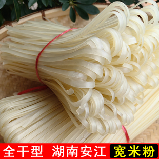湖南安江全干型米面大米宽米粉干扁粉胜贵州米皮怀化 洪江特产