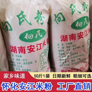 湖南怀化特产 安江粗粉纯大米细粉干圆米粉米线汤粉新疆干挑炒粉