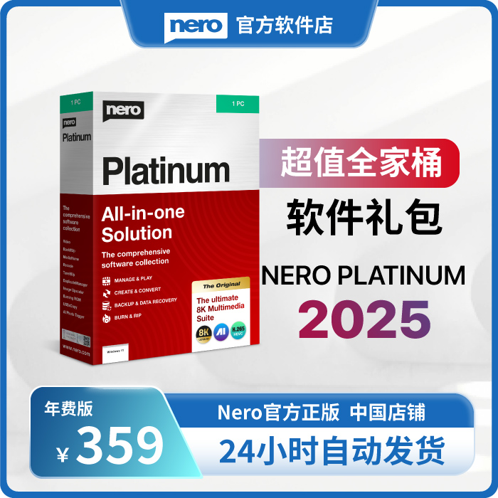 数据储存CDNero官方无损刻录光盘