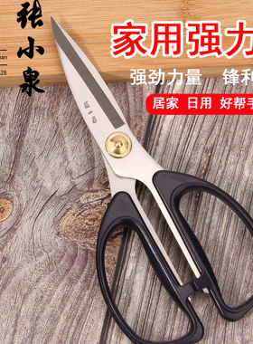 杭州张小泉不锈钢剪刀HSS-185/195强力剪厨房剪家用剪刀办公剪刀