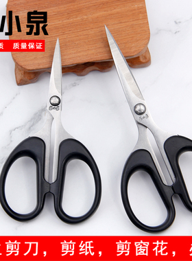 正品张小泉剪纸专用剪刀办公学生家用剪子不锈钢尖头SS-125 140