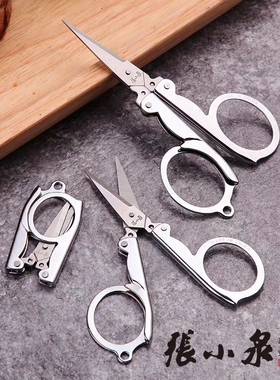 张小泉折叠剪刀便携迷你旅行随身小剪刀小号不锈钢剪子鼻毛钓鱼剪