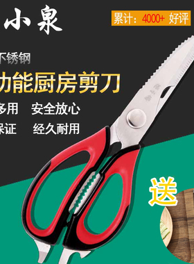 杭州张小泉多功能厨房剪刀 家用不锈钢强力鸡骨鱼骨剪 J20110100