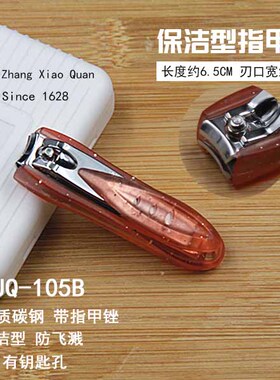 正品杭州张小泉指甲钳ZJQ-105B指甲剪刀修甲刀锉碳钢美甲修甲剪