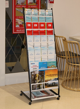 落地资料宣传单张报刊书册展示架多层广告纸旅行社取阅杂志架立式