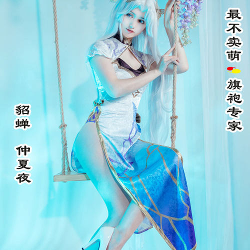 最不卖萌貂蝉旗袍性感cos服