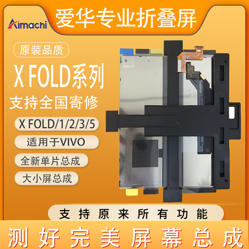 爱华适用VIVO X Fold3/5 flip折叠屏幕总成内屏外屏总成 支持寄修