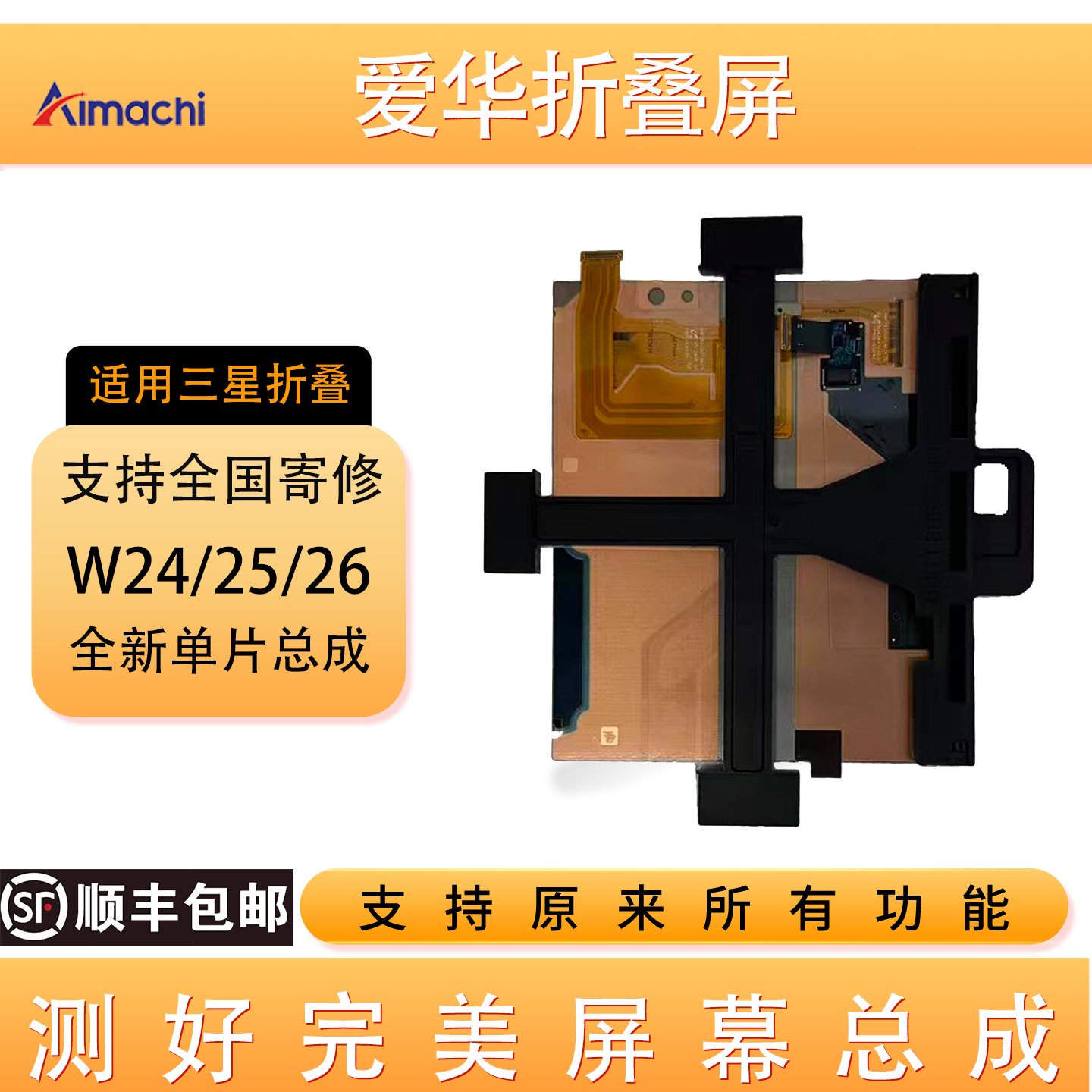 爱华三星折叠屏大小屏总成寄修