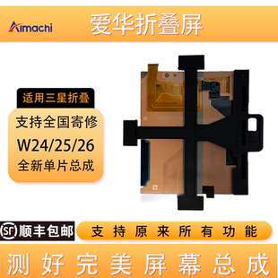 爱华适用三星Z Fold5/6/7 w24 w25 w26 折叠屏 大小屏幕总成寄修