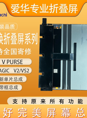 适用荣耀vpurse屏幕总成带框 魔术Magic vs2至臻版折叠大小屏寄修