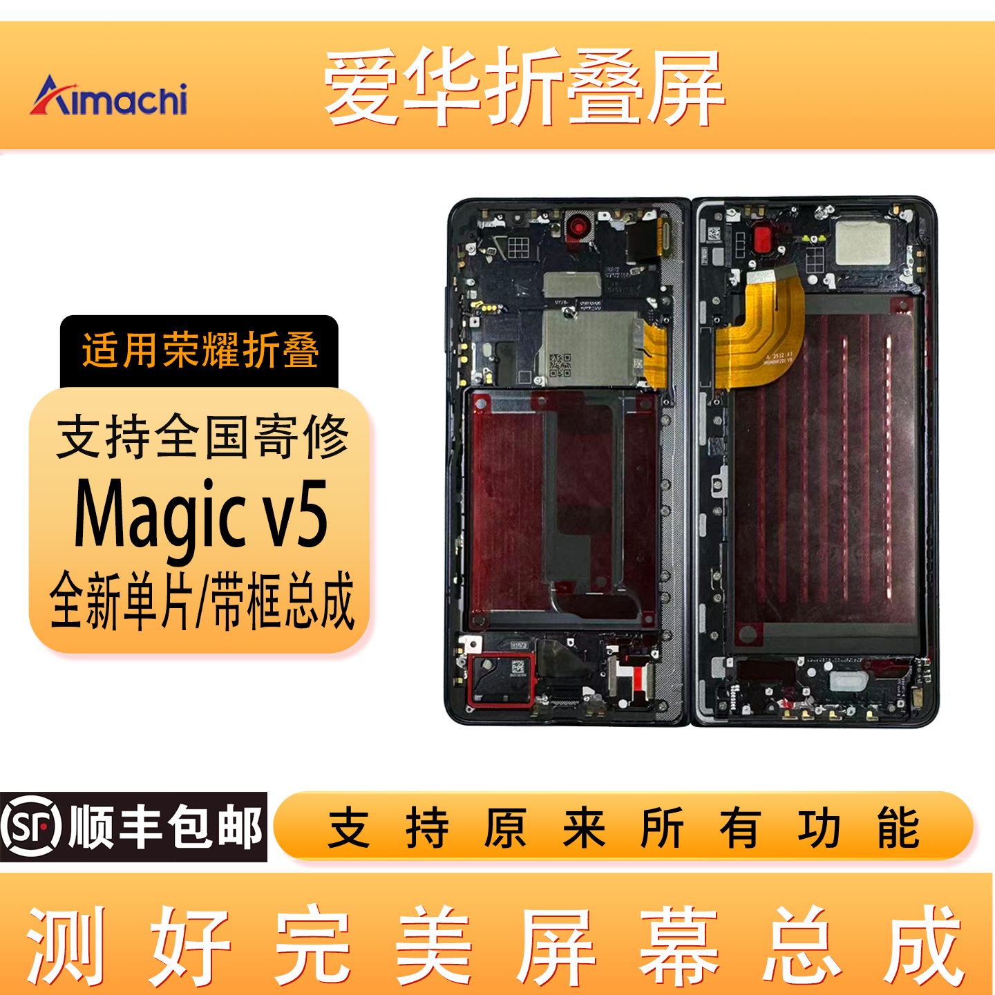爱华适用荣耀Magic V5 内外屏折叠屏大小屏总成带框 全元新 寄修