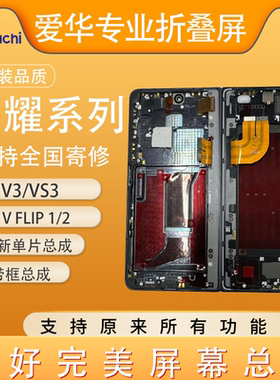 适用荣耀于Magic V3/Vs3 屏幕总成 魔术V Flip折叠屏带框  大小屏