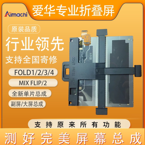 小米折叠屏MIFold234屏幕总成