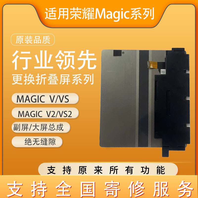 适用MagicV2VsV原装屏幕总成