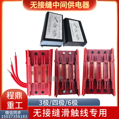 极/四极中间供电器接头盒