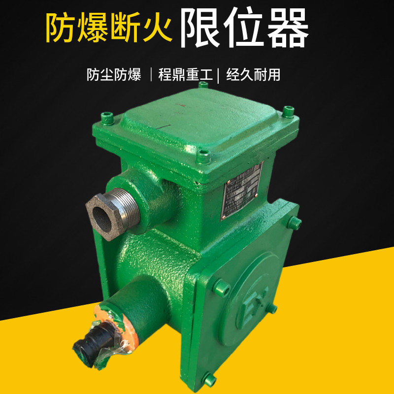起重机防爆断火限位器blx101-40a 防爆电动葫芦上升限位开关