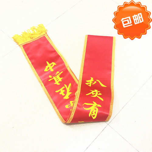 结婚喜婆婆喜公公礼仪带披肩绶带